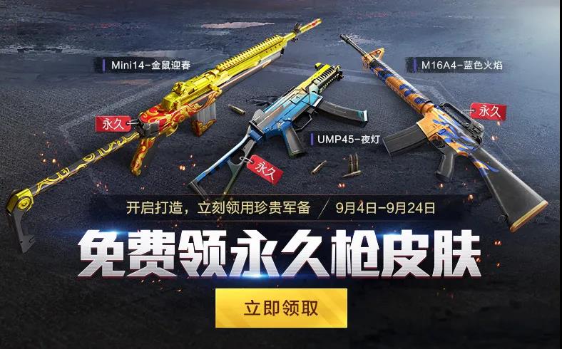 和平精英装备打造活动怎么玩?玩法说明[图]