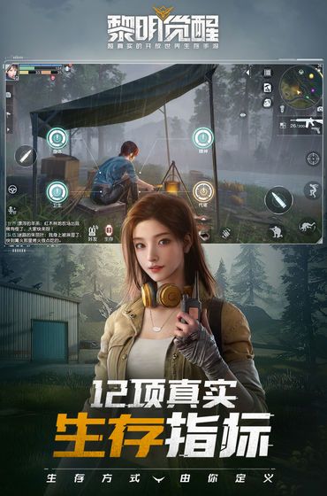 黎明觉醒国际服图3