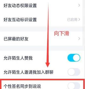 qq个性签名怎么不让别人看见更改？qq个性签名不让别人看见更改的方法[多图]