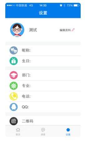 广安职院智慧校园app图3