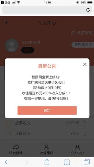 松鼠接单app图3