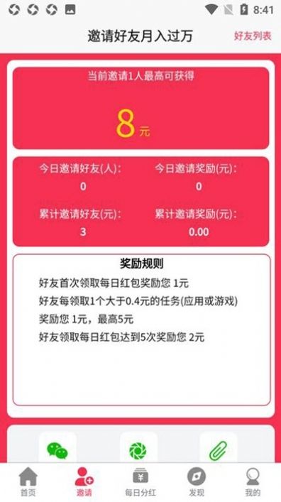 胖墩赚app图3