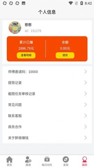 胖墩赚app图2