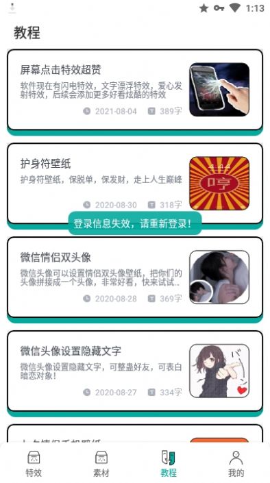 全局指尖特效app图1