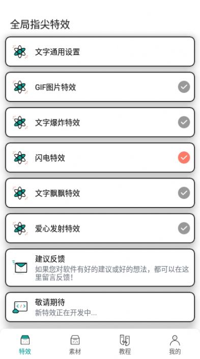 全局指尖特效app图3