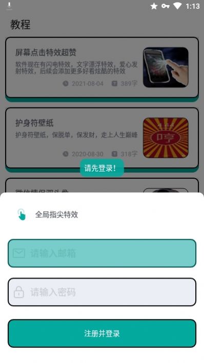 全局指尖特效app手机版下载图片2