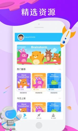 爱思星球app图2