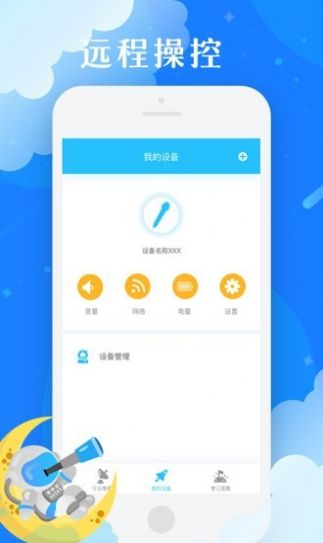 爱思星球app官方手机版下载图片1