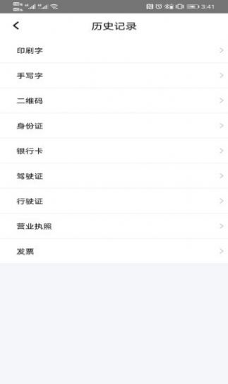 百科识图王app图3