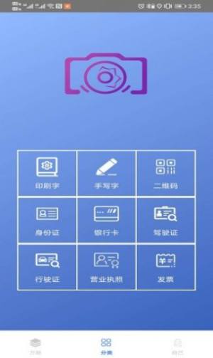 百科识图王app官方手机版图片1