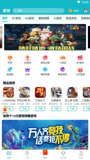 爱玩游戏盒子app图1