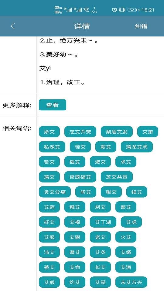 全息字典app图1