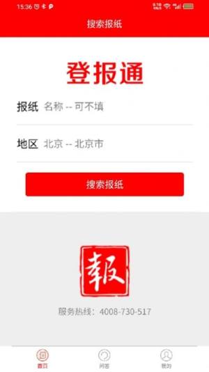 登报通app图1