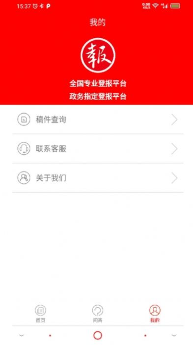 登报通app图3