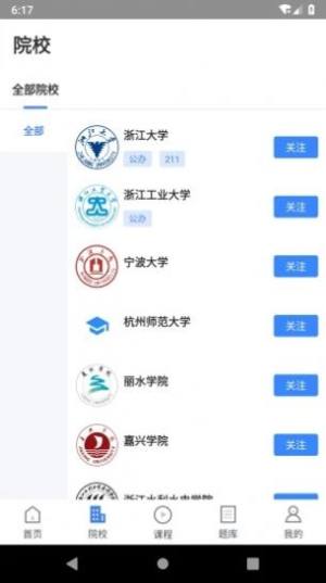 鹏鼎e学院app图2