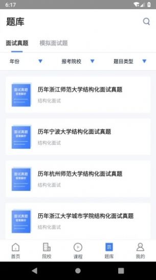 鹏鼎e学院app图3