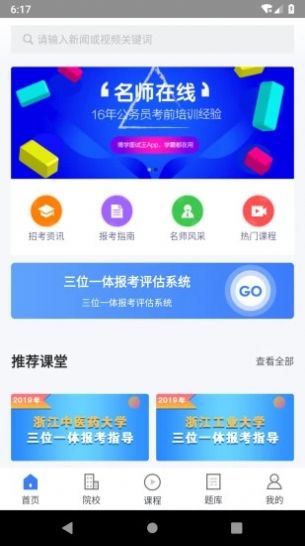 鹏鼎e学院app官方版图片1