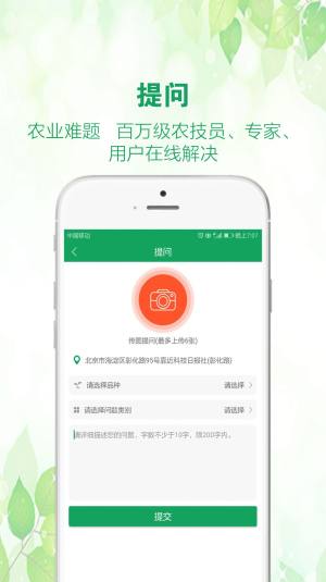 中国农技推广信息平台app图2