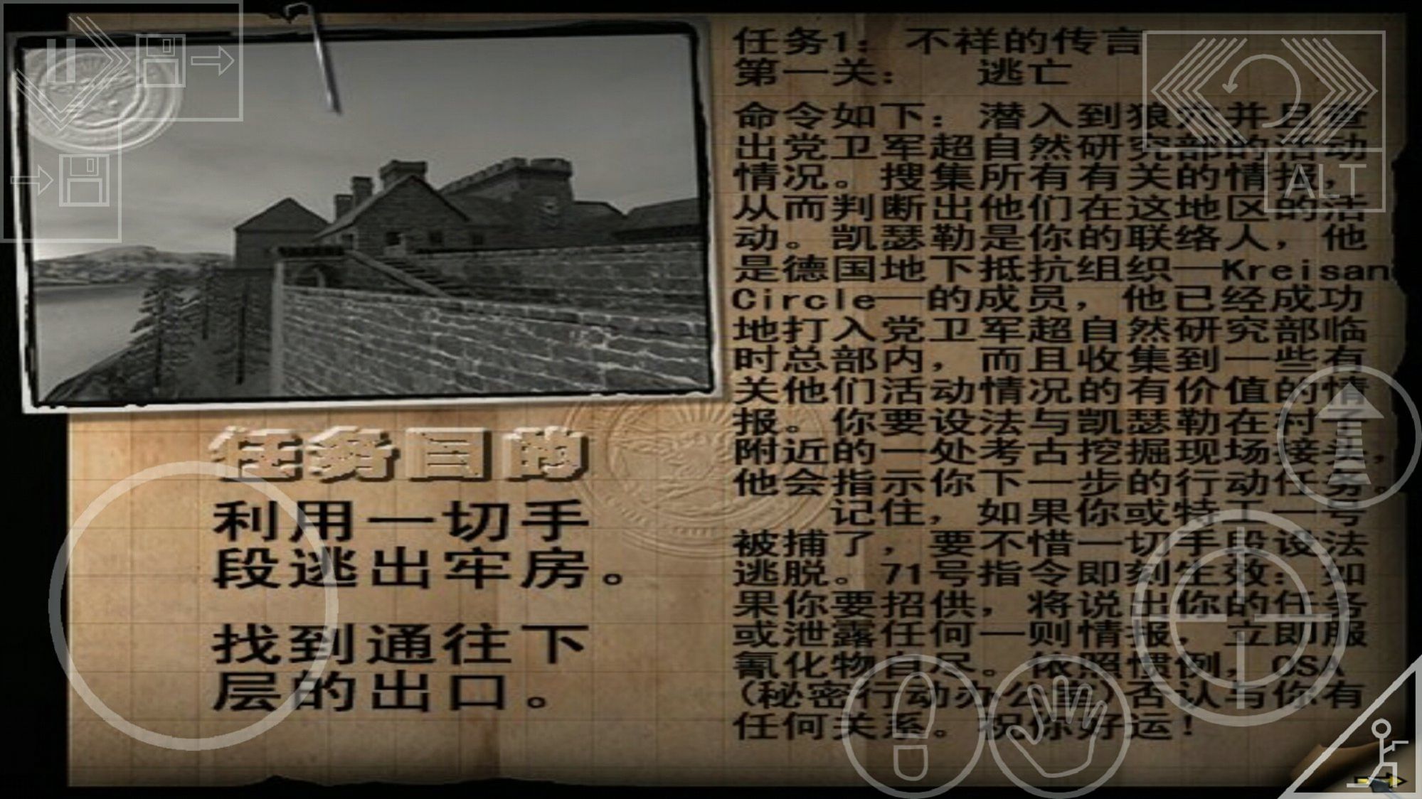 重返德军总部中文版图1