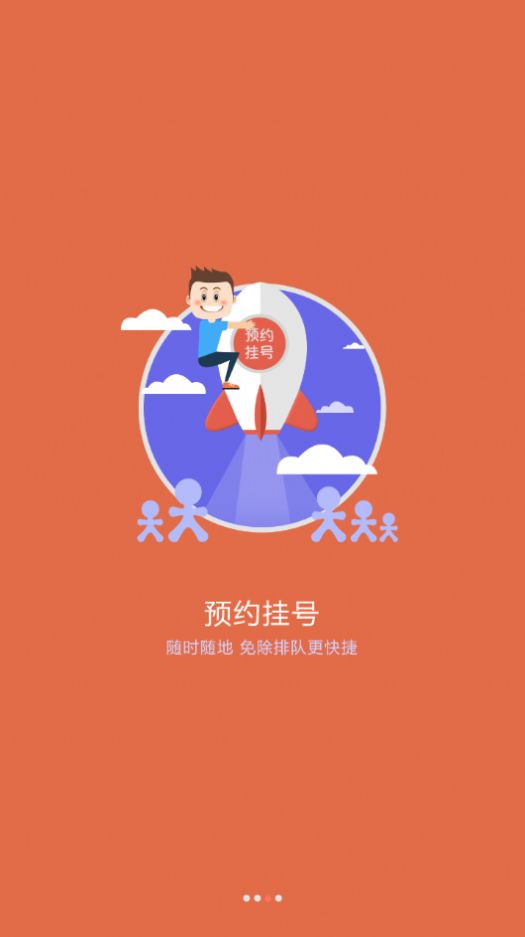 滨州人民医院app新版图1