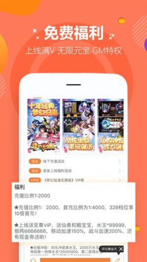 6毛手游盒子app图1