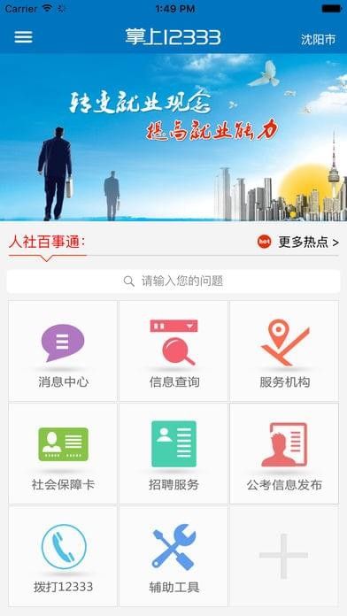荆州12333社保app图1