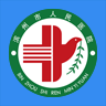 滨州人民医院app新版