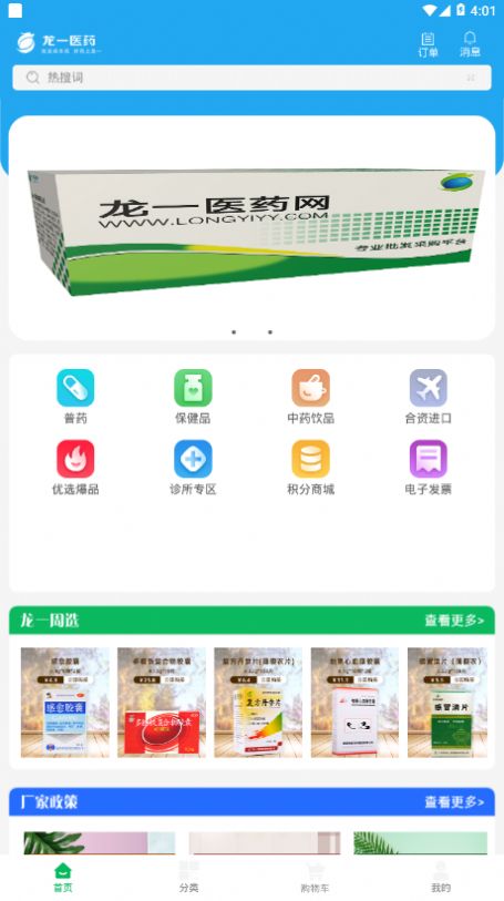 龙一医药网app图1