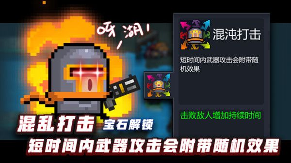 元气骑士全新三技能是什么？效果分析[视频][多图]图片1