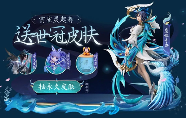 王者荣耀虞姬手办新上架，永久云霓雀翎皮肤免费送[多图]
