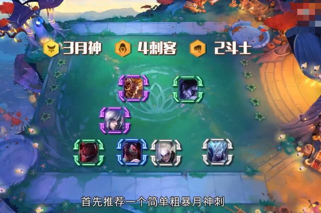 云顶之弈10.19月神刺客怎么玩？阵容搭配及运营攻略[多图]