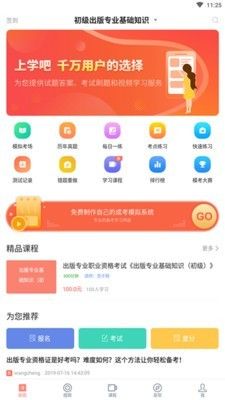 出版专业资格考试app图3