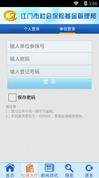 江门社保app图1