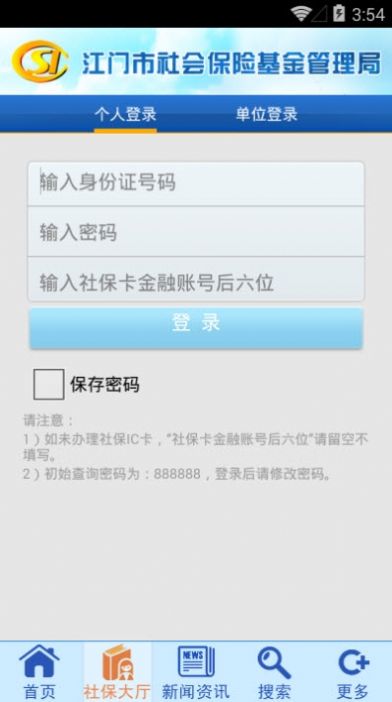 江门社保app图3