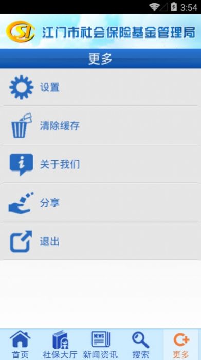 江门社保官方app下载图片1