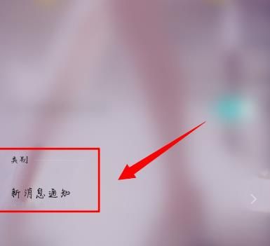 微信来信息没有声音怎么恢复？微信来信息没有声音恢复的方法[多图]图片5