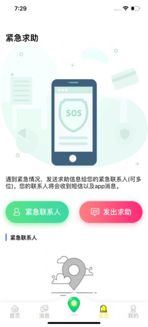 小护定位app图1