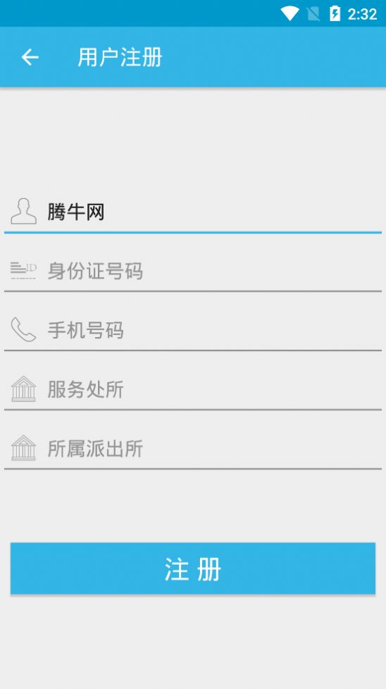 安徽警保通手机app图3