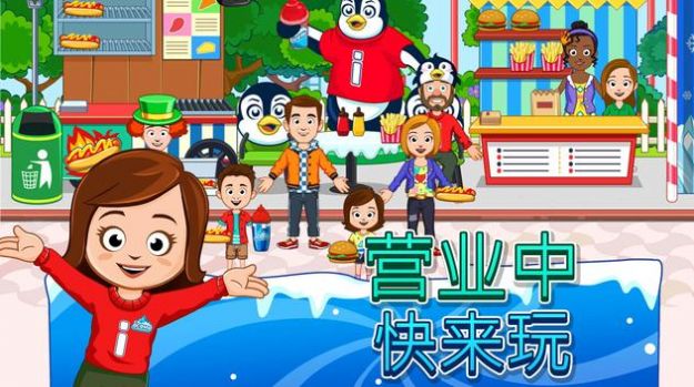 我的城市ICEME游乐园游戏图1