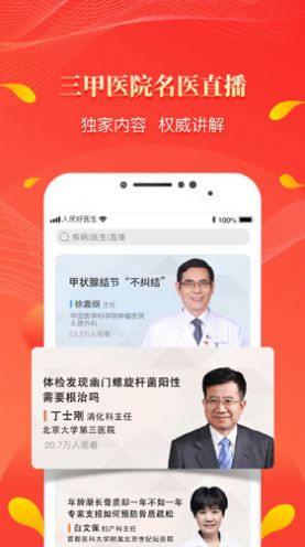 人民好医生app官方版图3