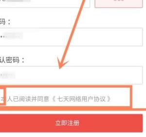 七天网络怎么登录注册？七天网络登录注册图片7