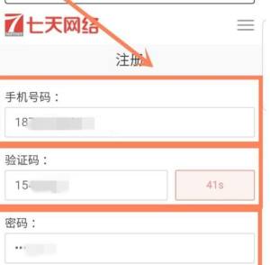 七天网络怎么登录注册？七天网络登录注册图片6