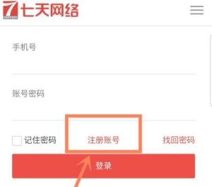 七天网络怎么登录注册？七天网络登录注册图片5