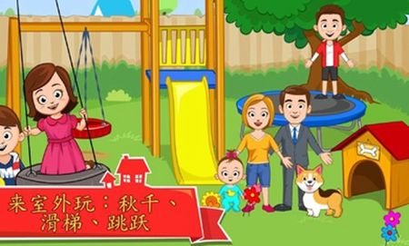 我的城市家庭屋手机版图2