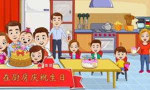 我的城市家庭屋apk安卓手机版图片1