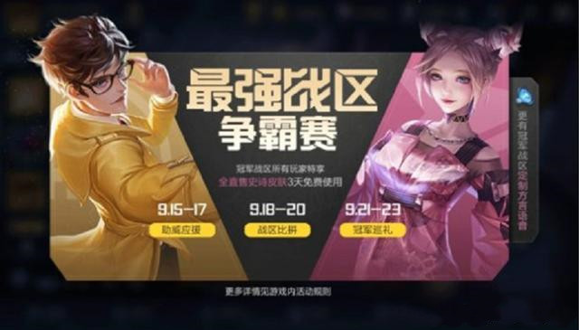 王者荣耀广东战区专属皮肤怎么白嫖？免费获取方法介绍[图]