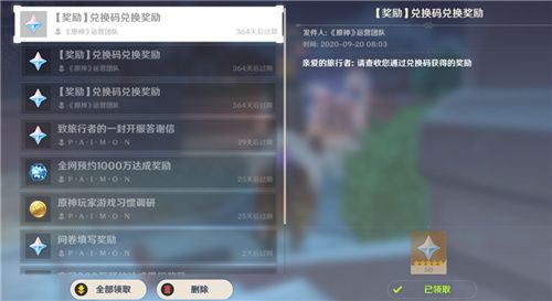 原神原石兑换码怎么获得？白嫖攻略[视频][多图]图片1