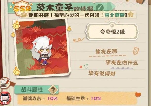 阴阳师妖怪屋茨木童子喜好什么？最佳阵容搭配攻略[图]