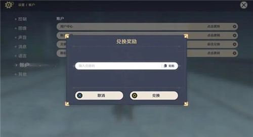 原神原石兑换码怎么获得？白嫖攻略[多图]