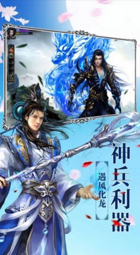 仙人寻凡记手游官方最新版图片1